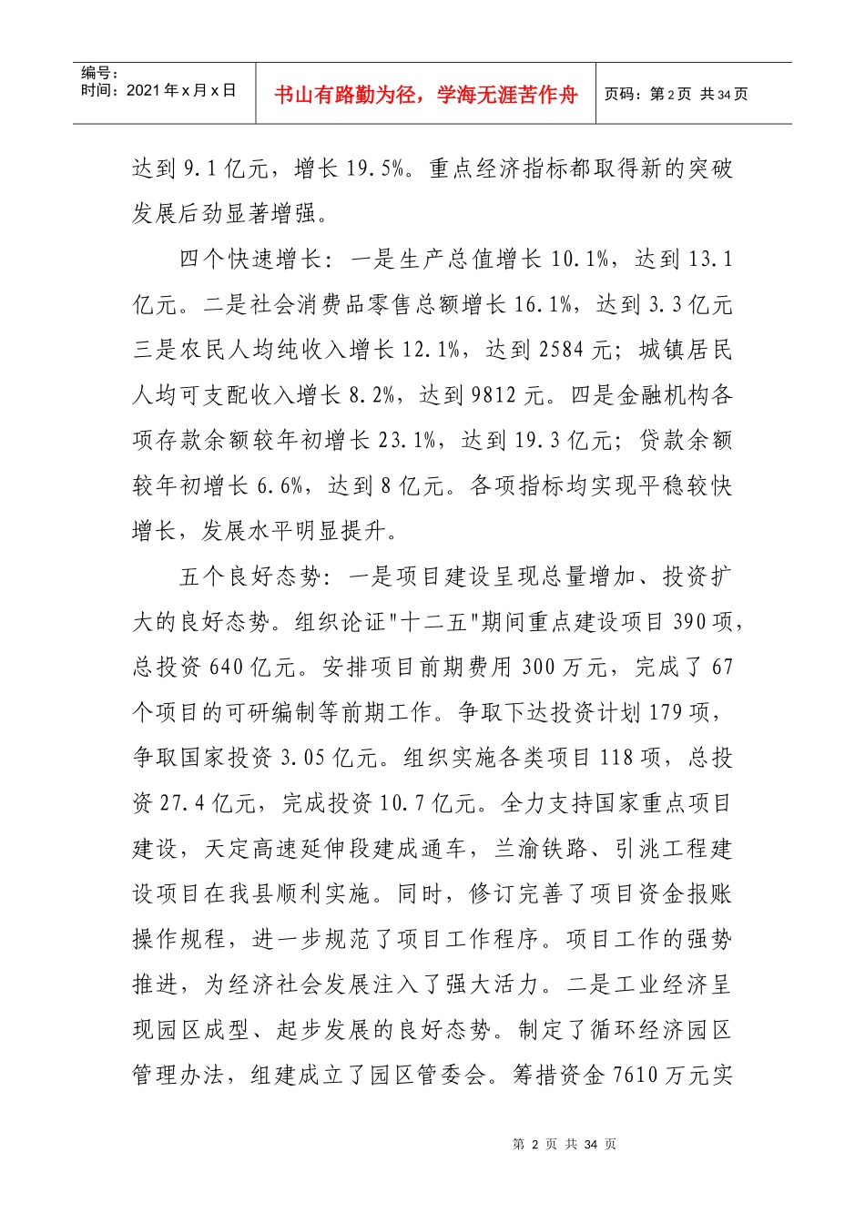 在全县经济工作会议上的讲话_第2页