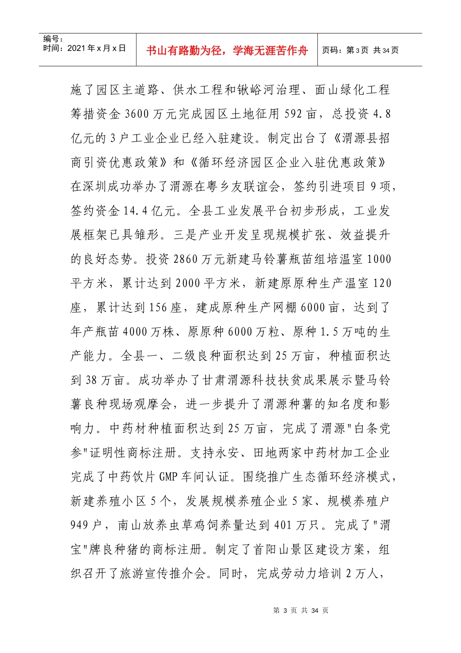 在全县经济工作会议上的讲话_第3页