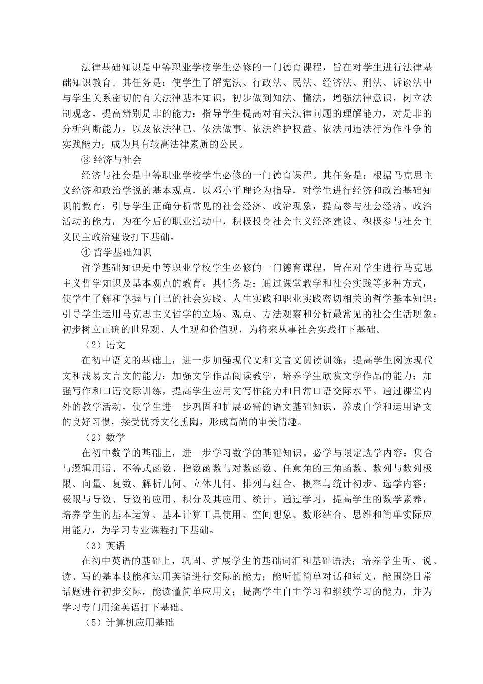 汽车运用与维修专业实施性教学计划_第3页