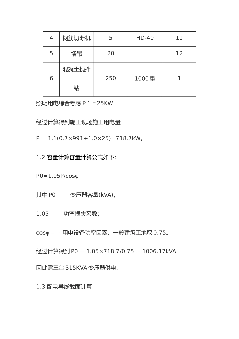 某临时用电工程施工方案_第3页