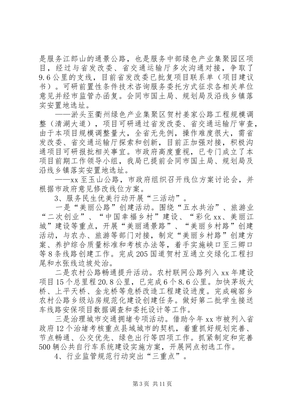 XX年交通运输局上半年工作总结及下半年工作计划范文_第3页