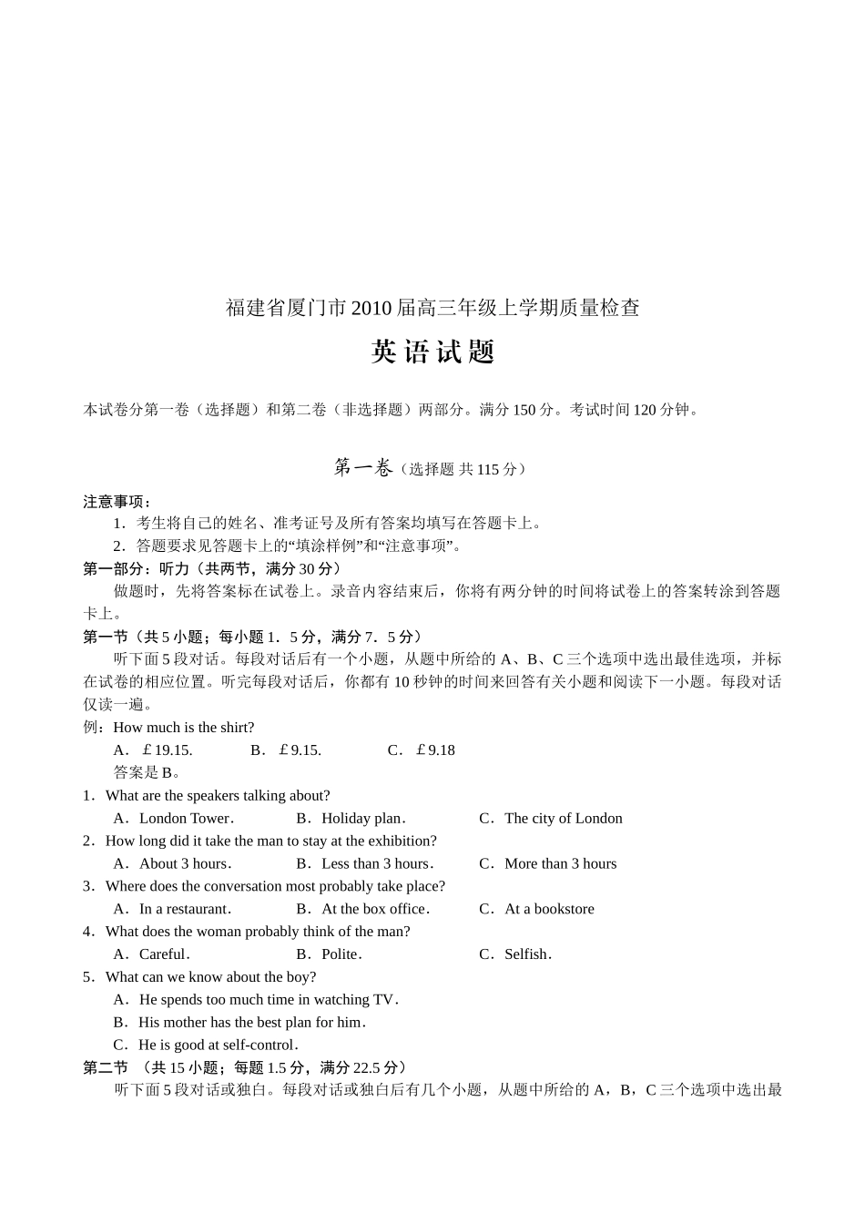 福建省厦门市高三年级英语质量检查_第1页