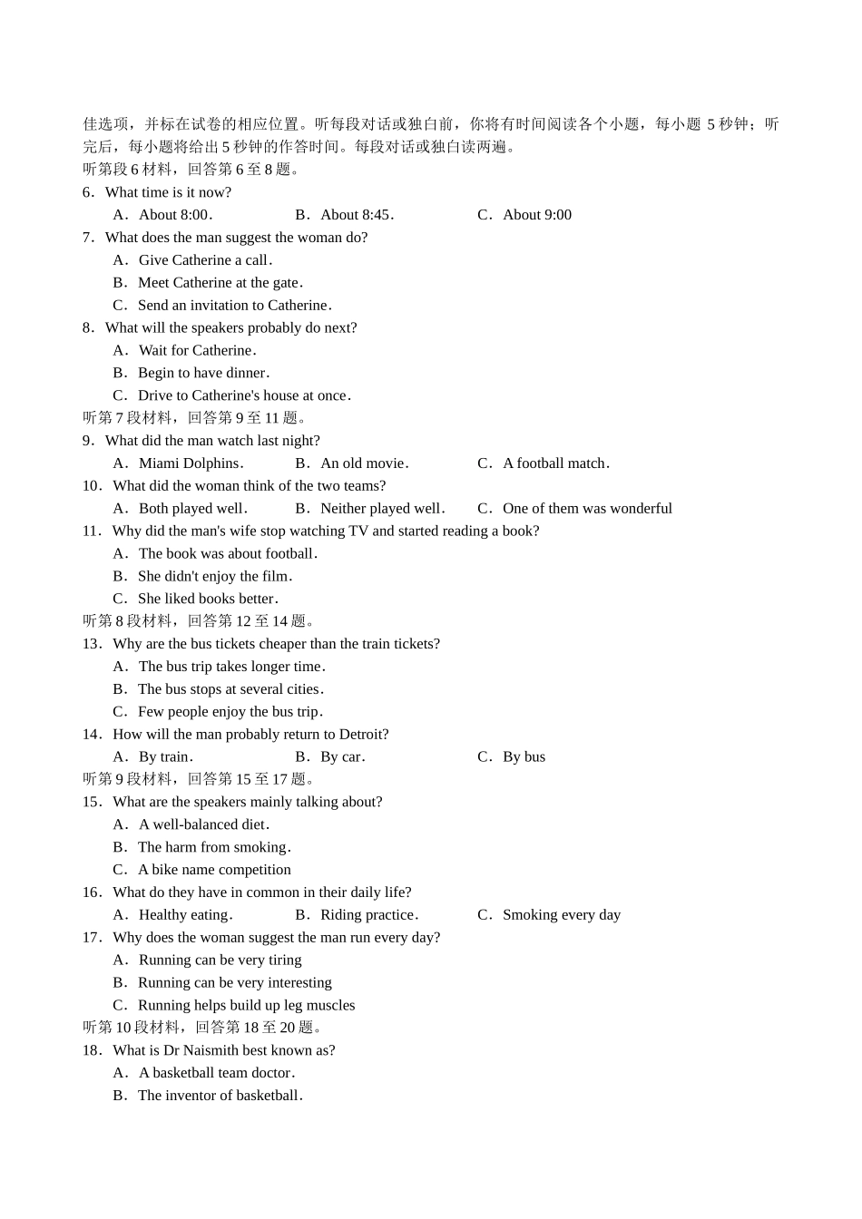 福建省厦门市高三年级英语质量检查_第2页