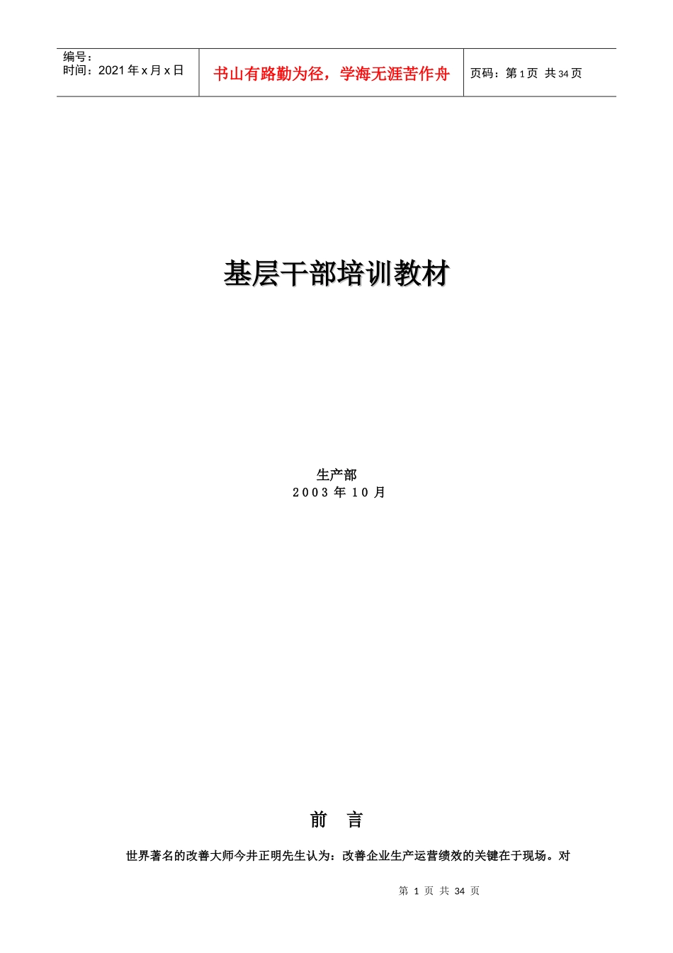 基层干部培训教材_第1页
