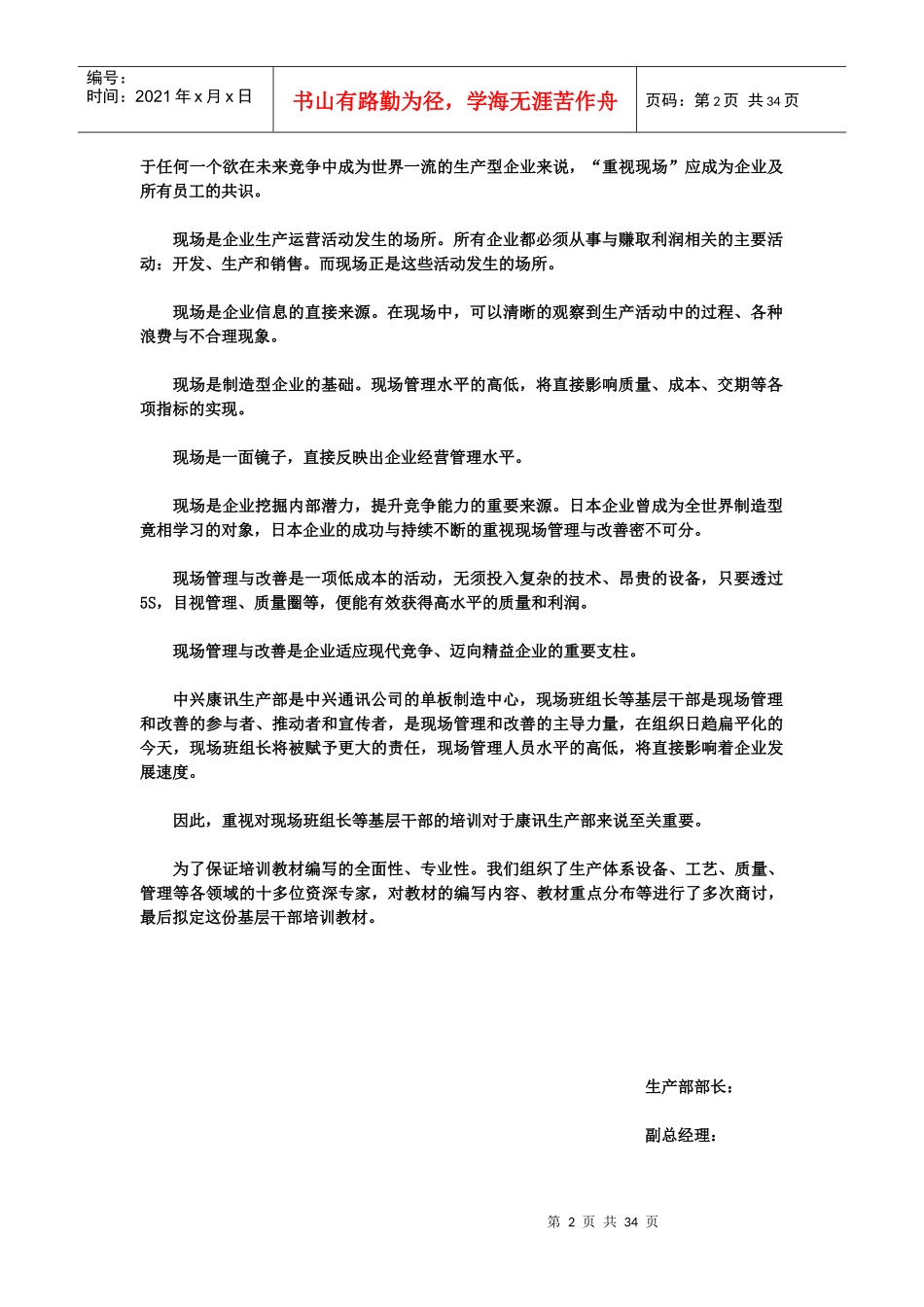 基层干部培训教材_第2页