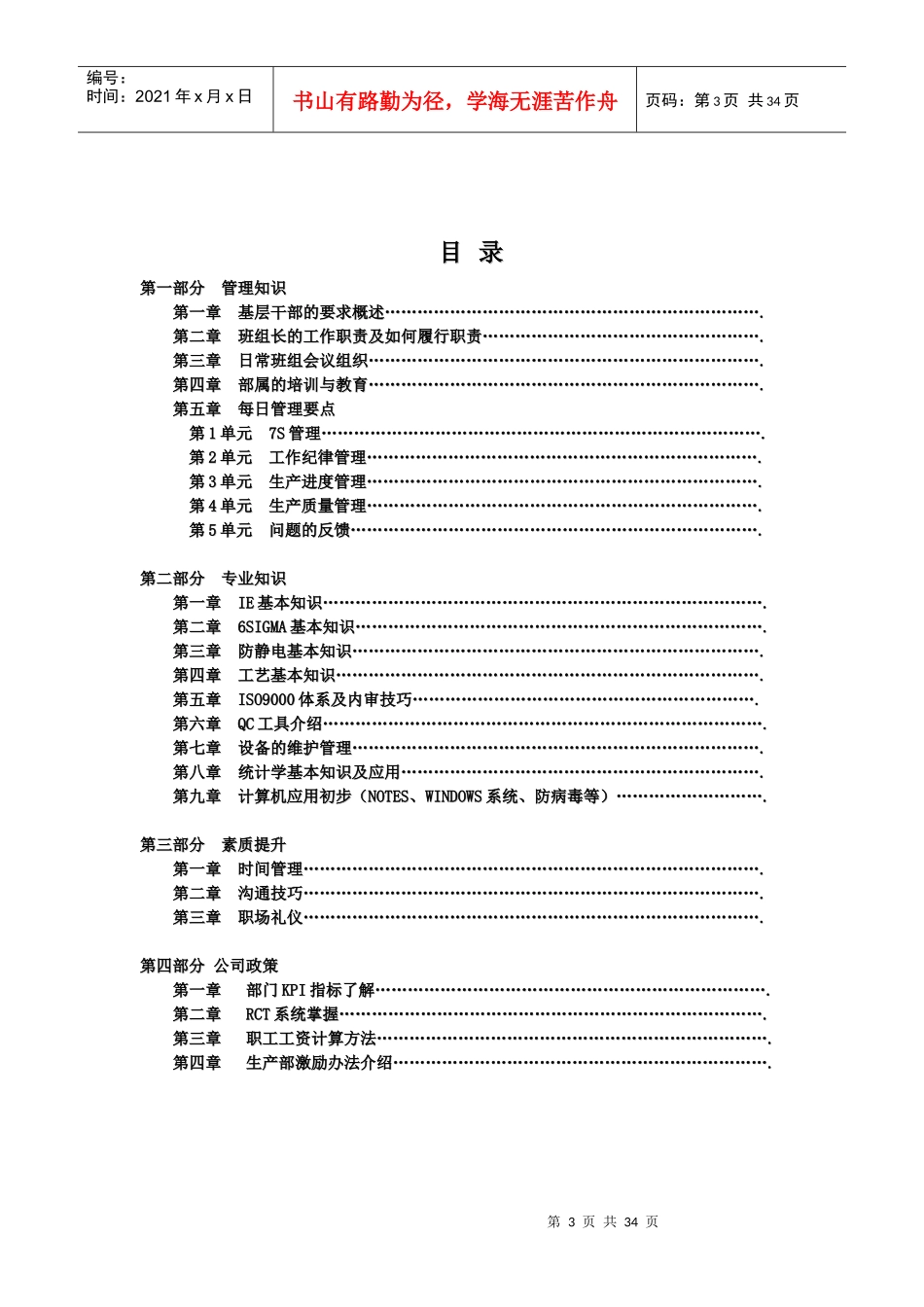 基层干部培训教材_第3页