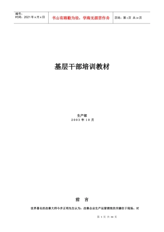 基层干部培训教材