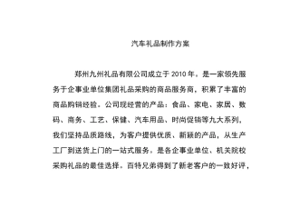 汽车礼品制作方案