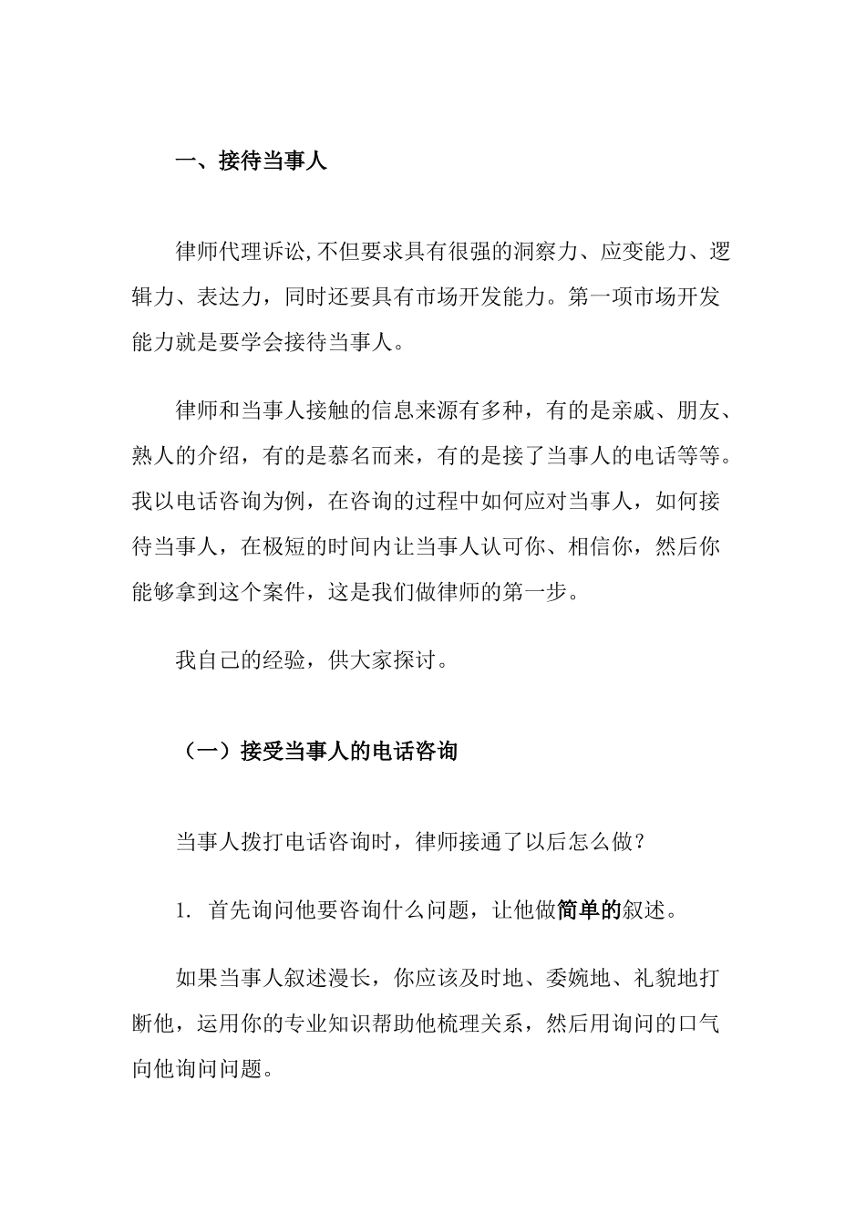 民事诉讼业务基本技能概述_第2页