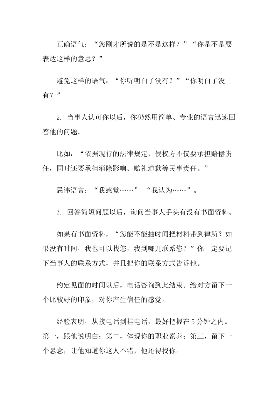 民事诉讼业务基本技能概述_第3页