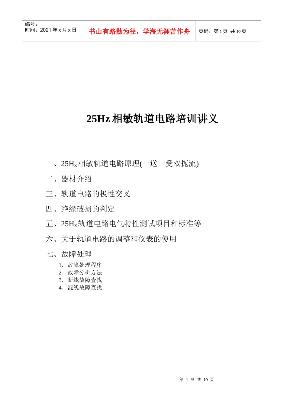 人力资源-202225HZ速成培训讲义_第1页