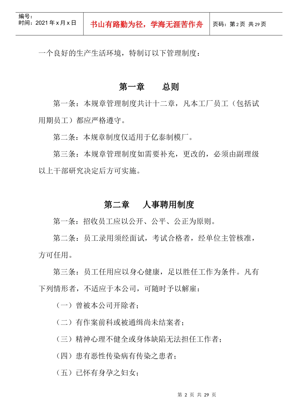 亿泰制模股份有限公司员工守册_第2页