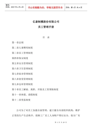 亿泰制模股份有限公司员工守册