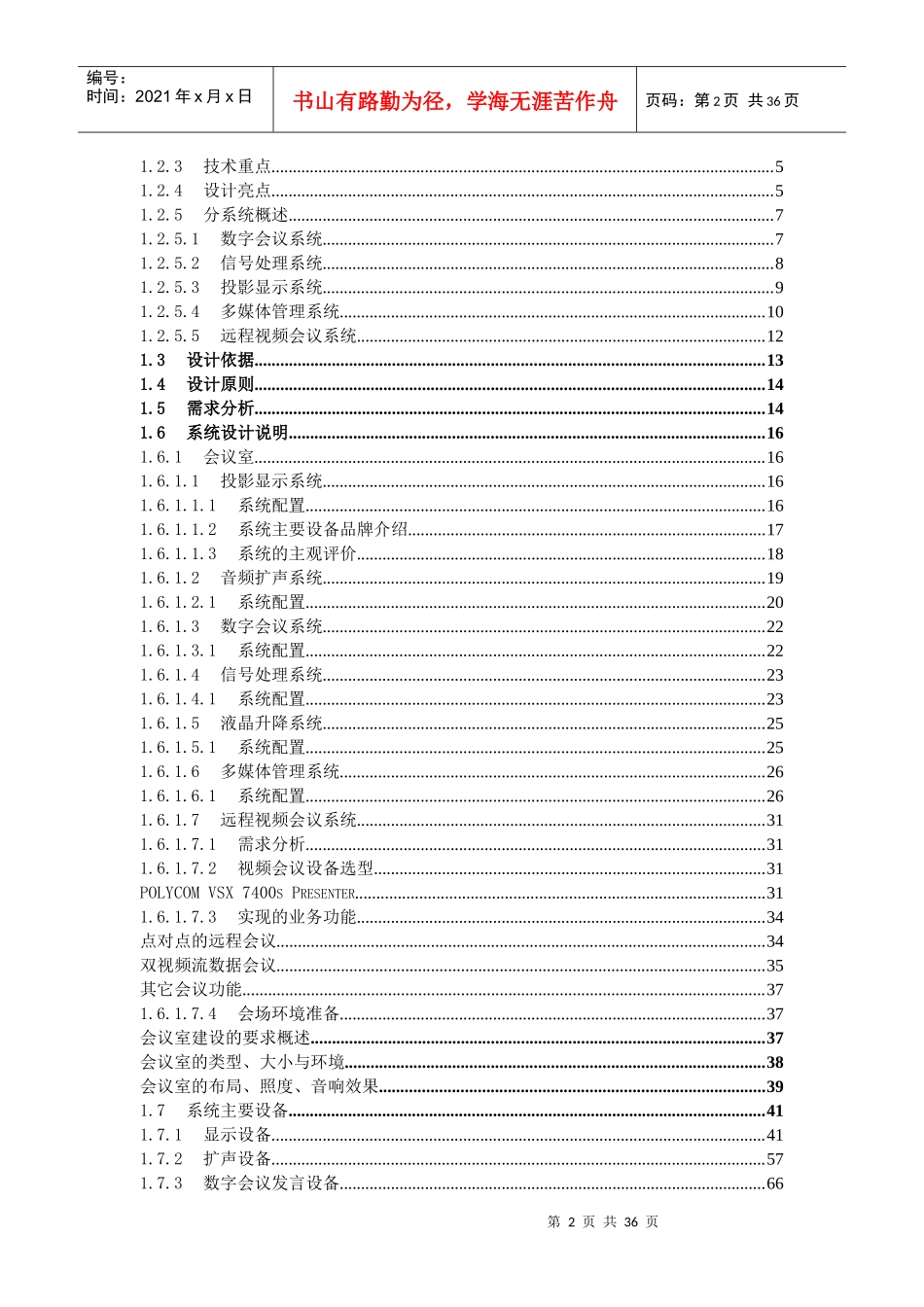 会议室技术方案_第2页