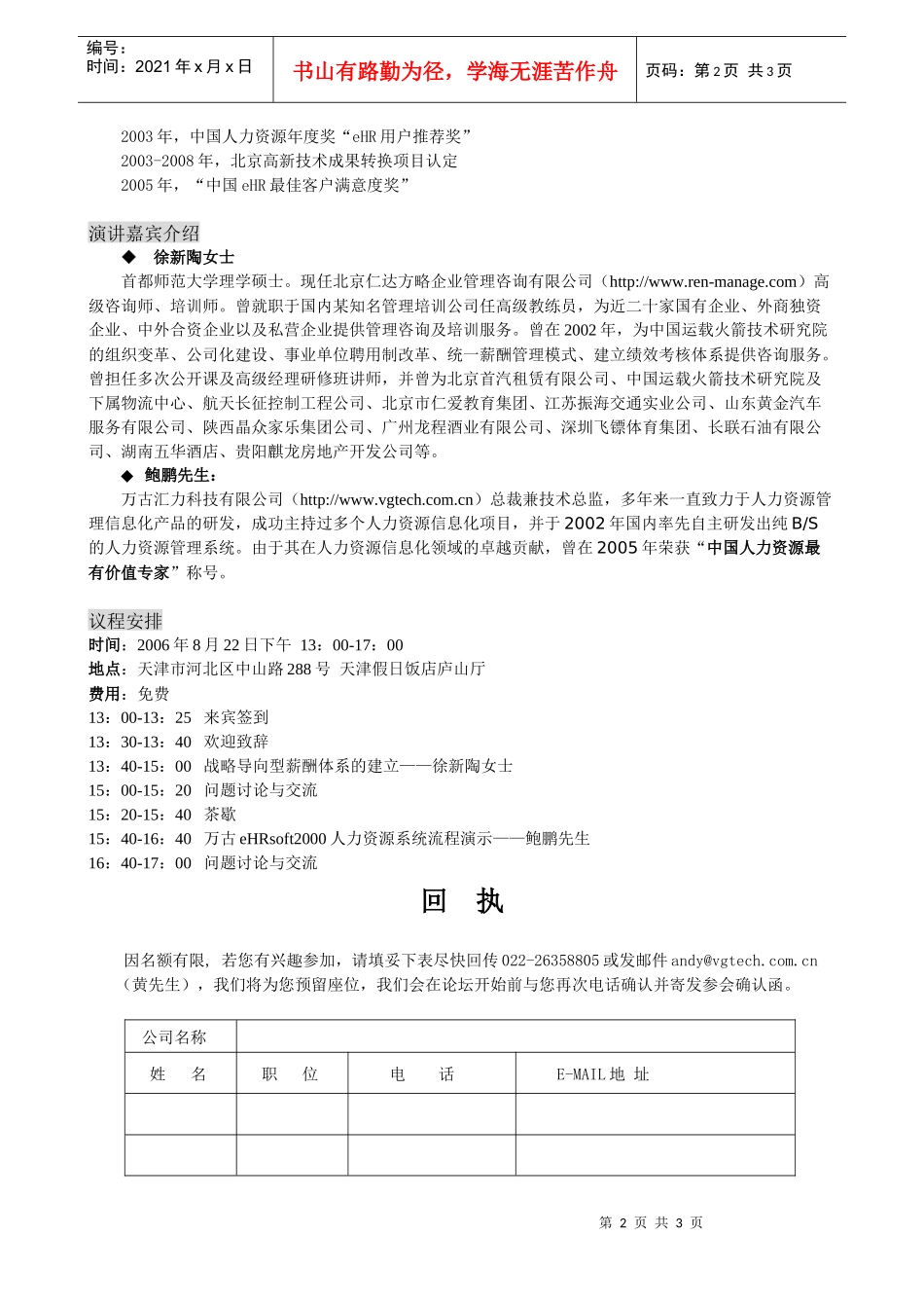 万古HR系列论坛之直击薪酬天津站_第2页