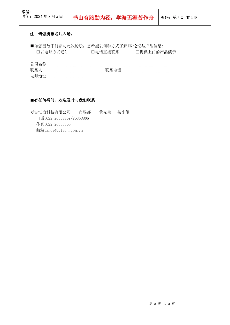 万古HR系列论坛之直击薪酬天津站_第3页