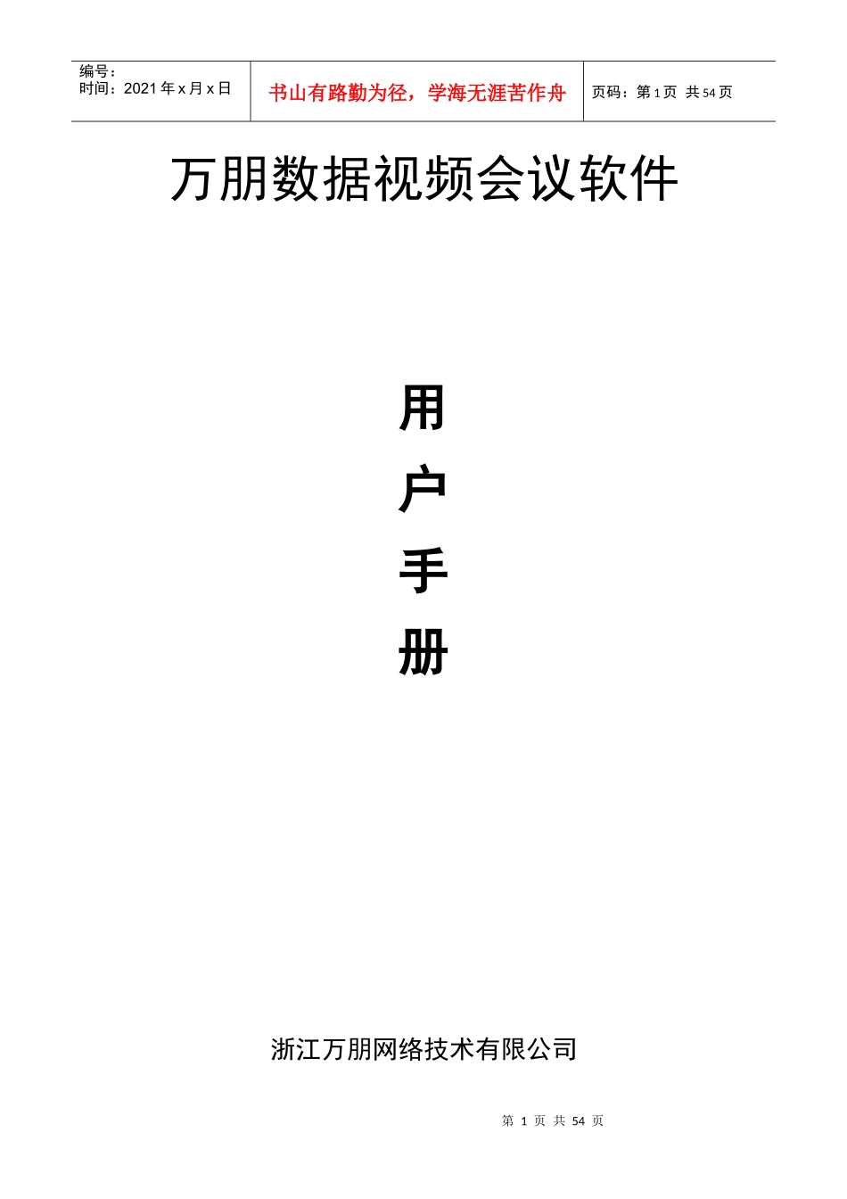 万朋数据视频会议软件_第1页