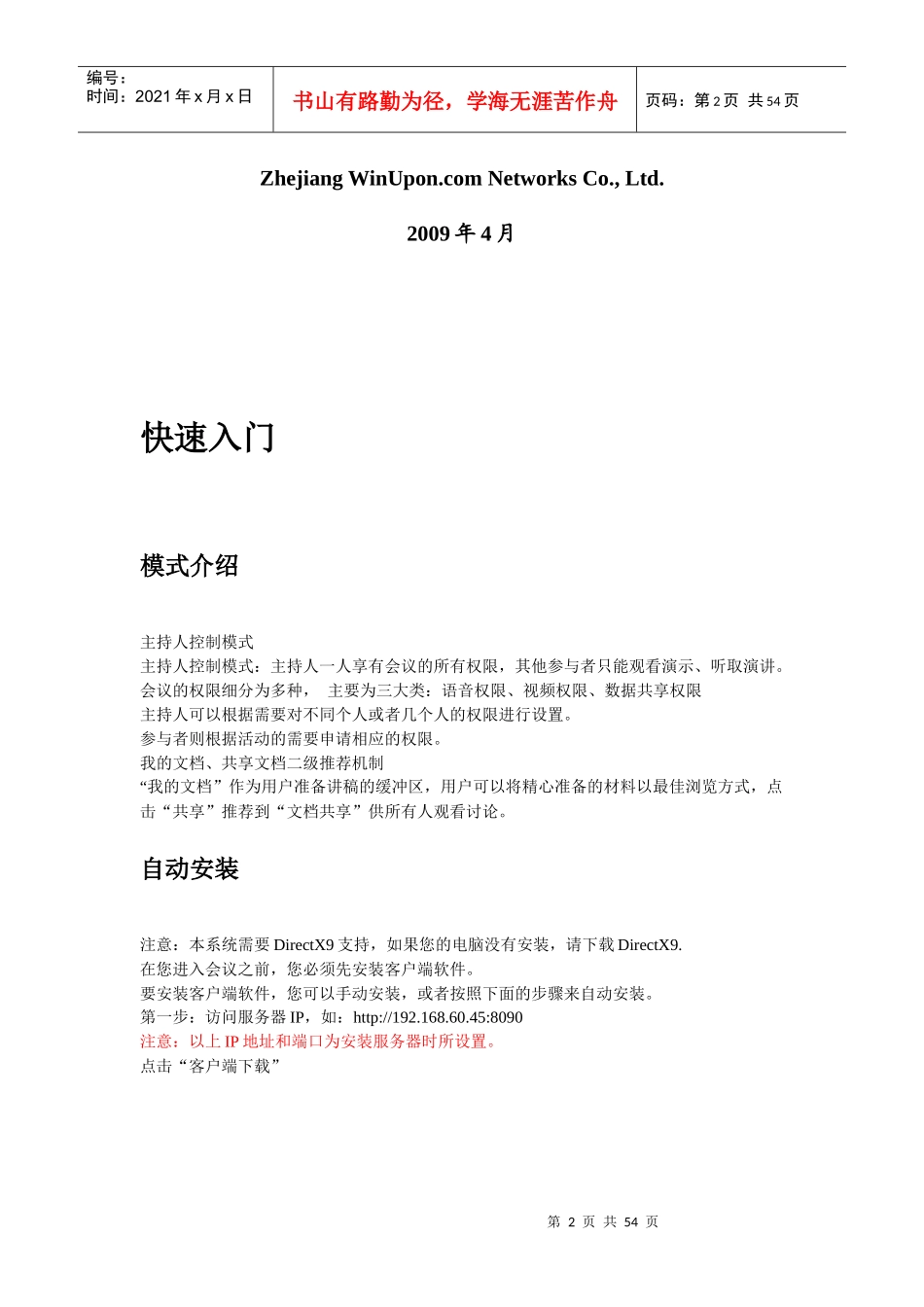 万朋数据视频会议软件_第2页