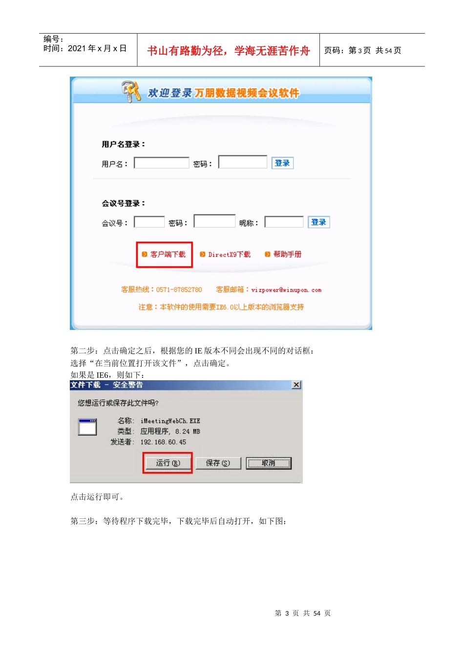 万朋数据视频会议软件_第3页