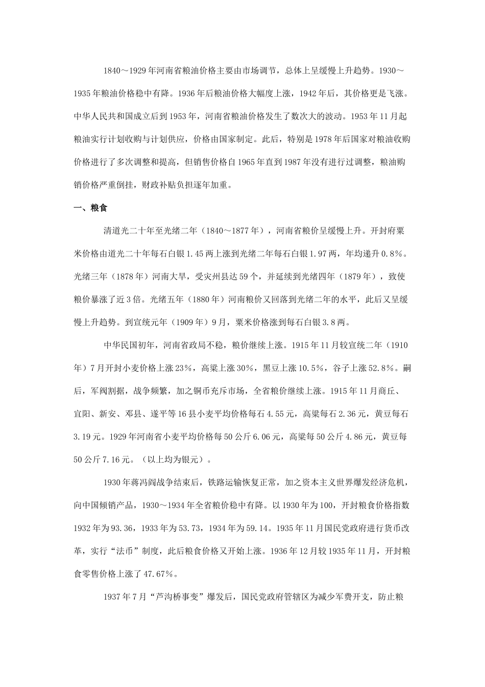 河南粮油价格_第1页