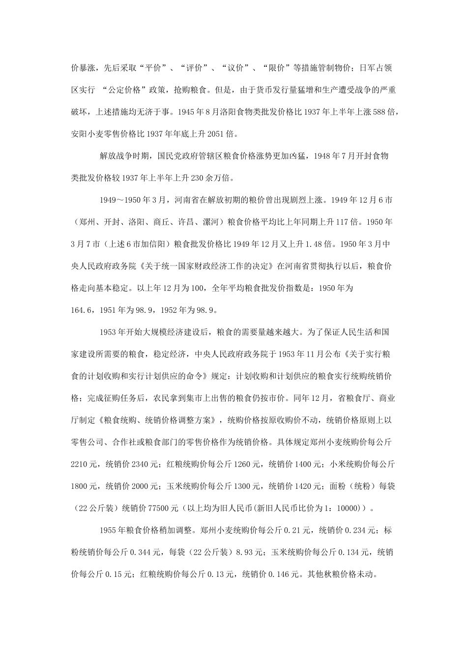 河南粮油价格_第2页