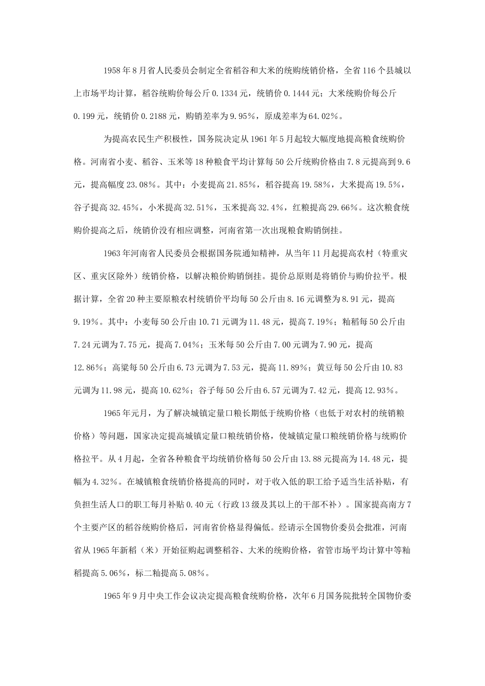 河南粮油价格_第3页