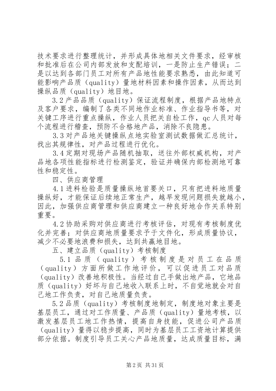 XX年品管部工作计划_第2页
