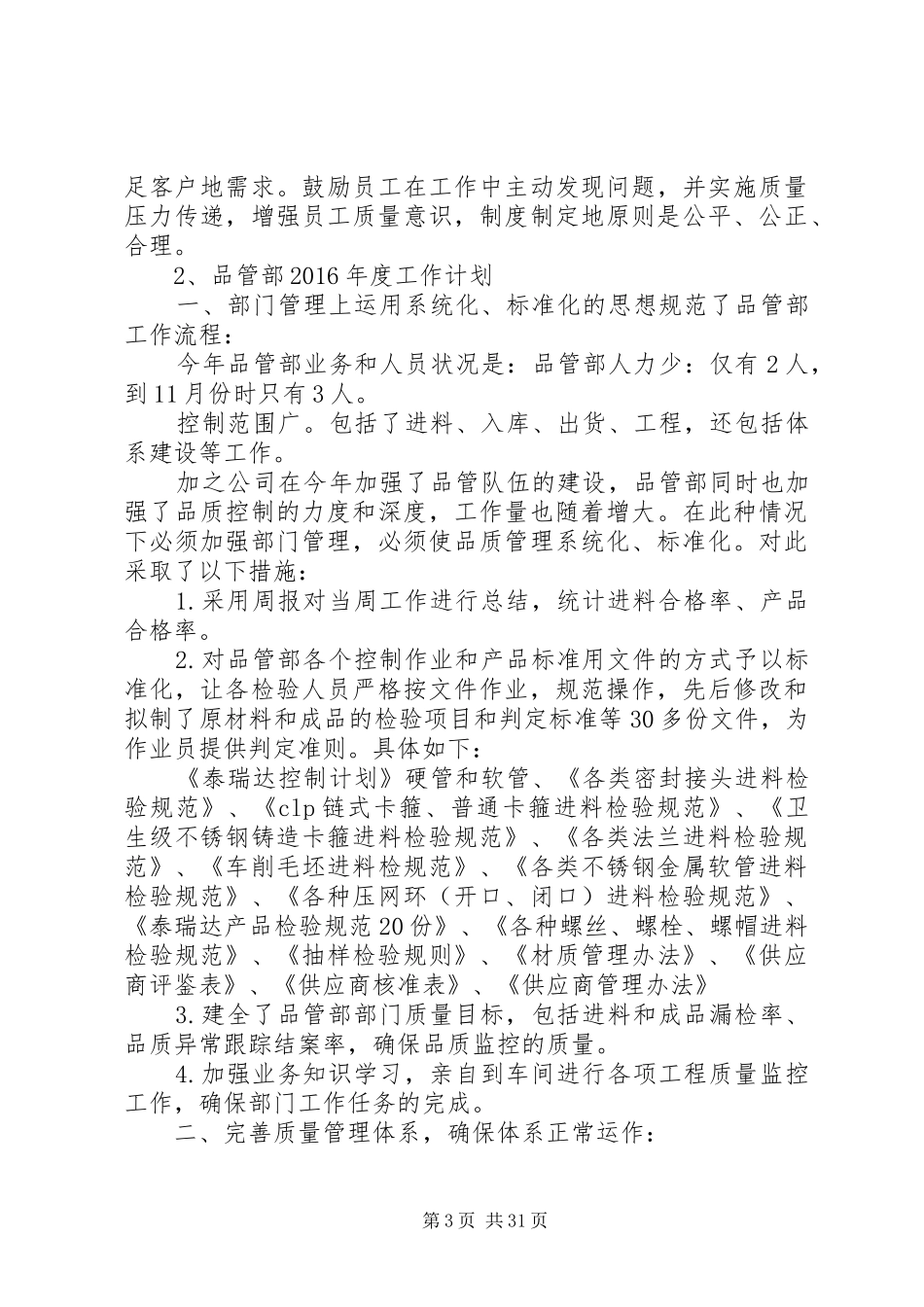 XX年品管部工作计划_第3页