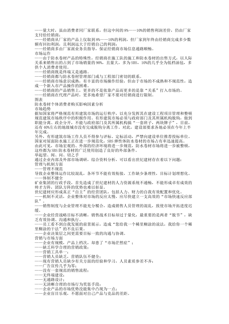 某防水材料整合营销策划纪实_第2页