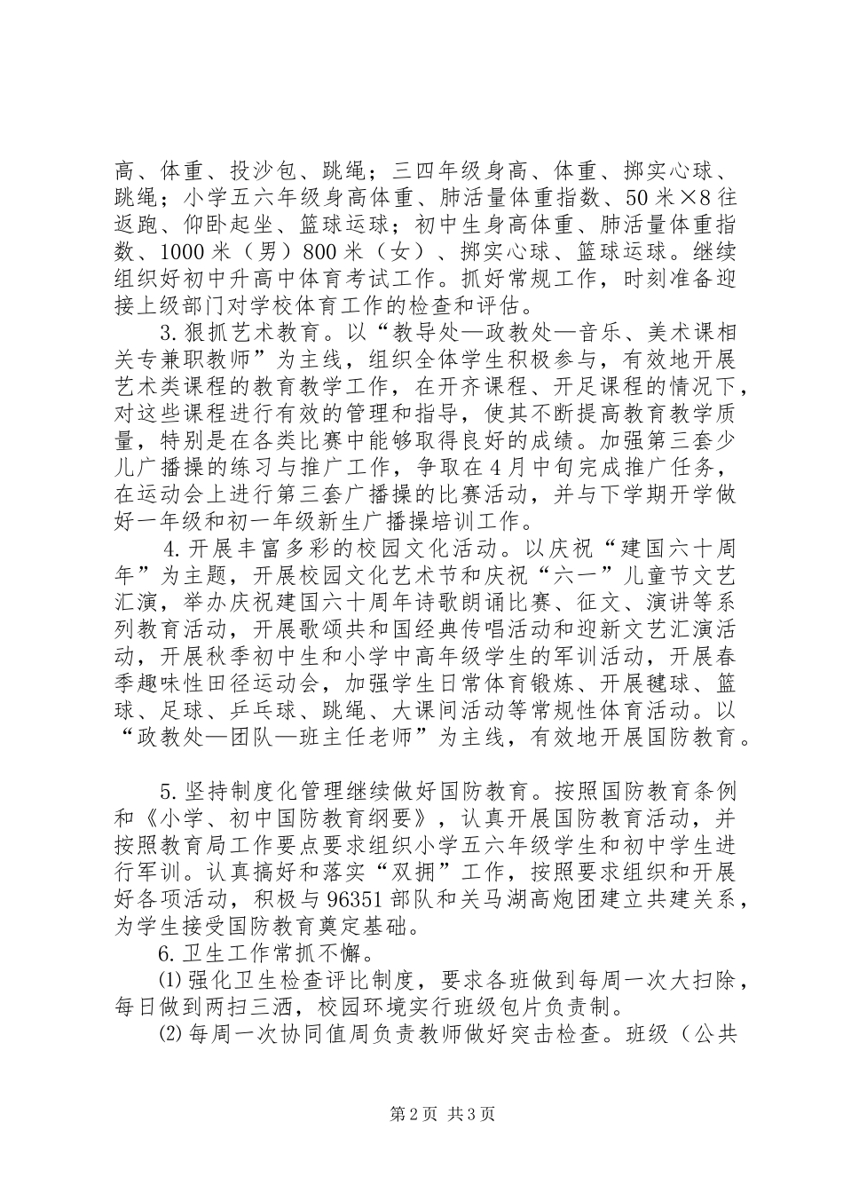 XX年XX年国防教育工作计划范文_第2页