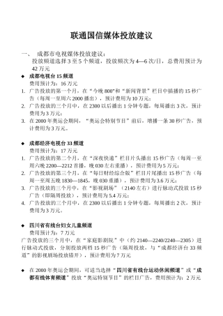 联通国信媒体投放建议