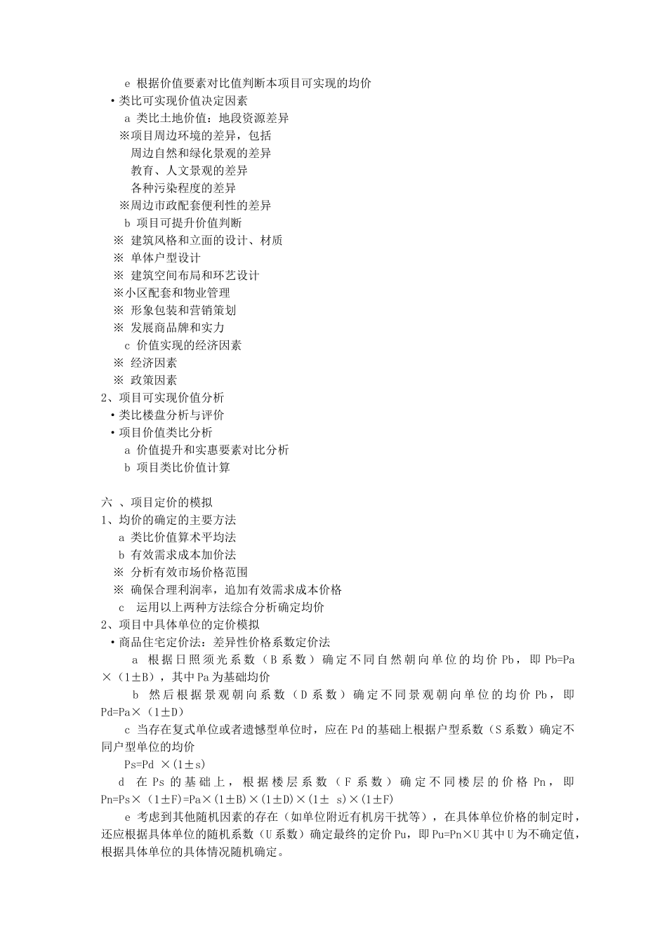 房地产全程营销策划提纲_第3页