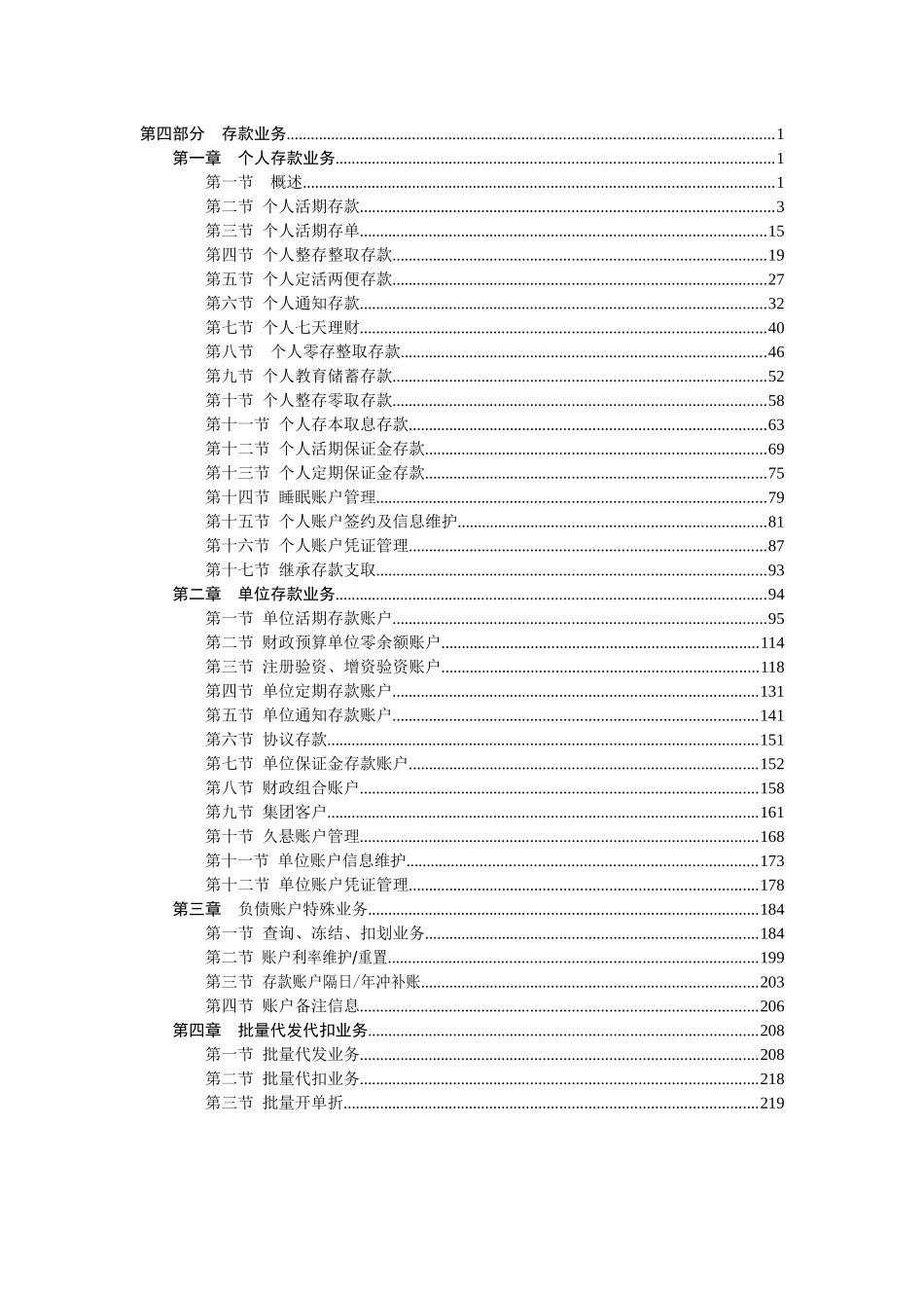 负债业务操作规程_第1页
