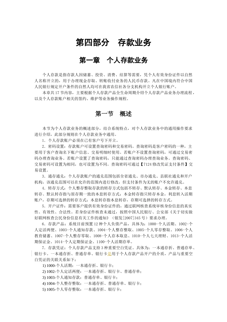 负债业务操作规程_第2页