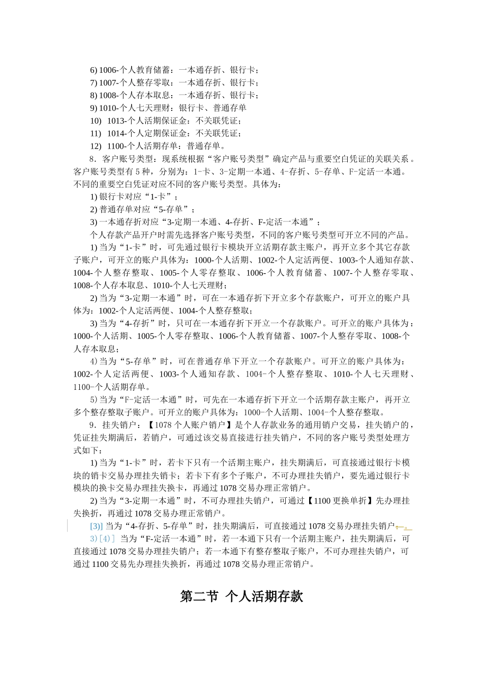 负债业务操作规程_第3页
