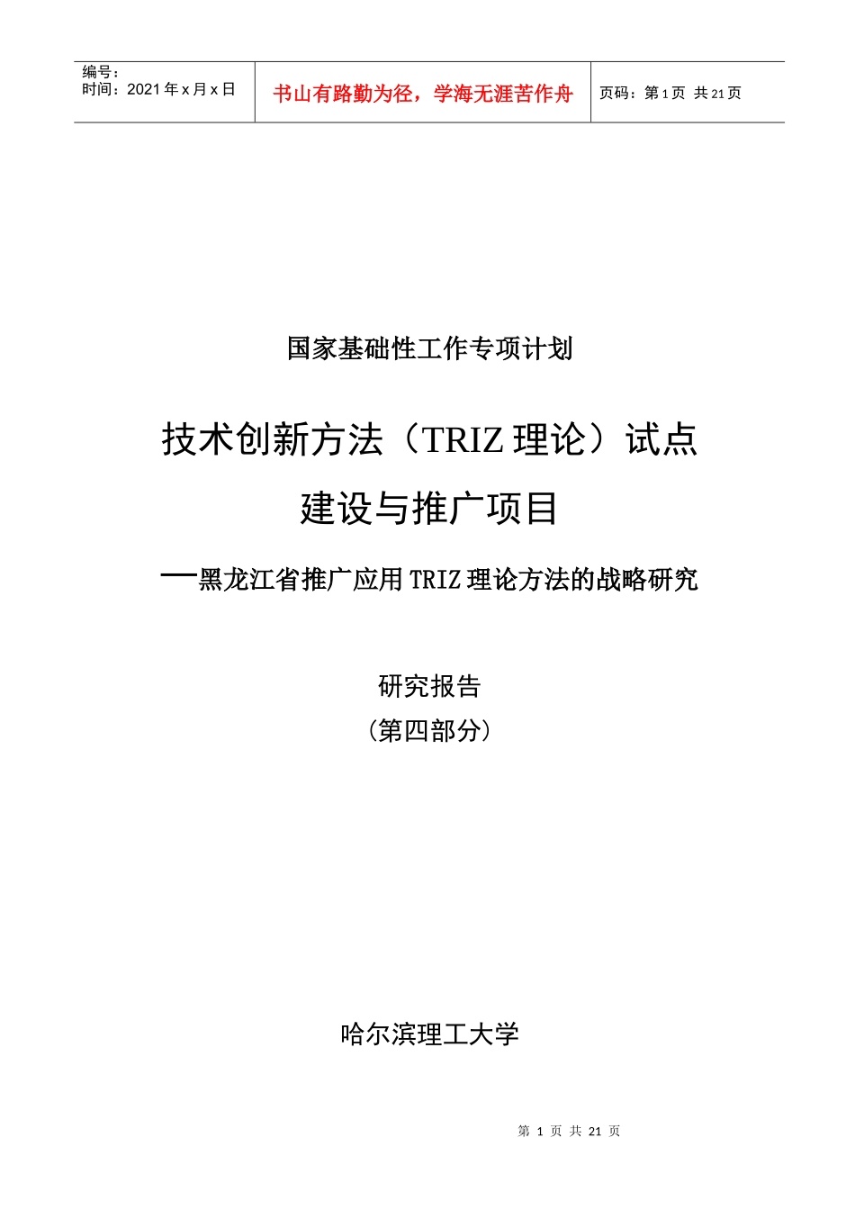 国家基础性工作专项计划_第1页