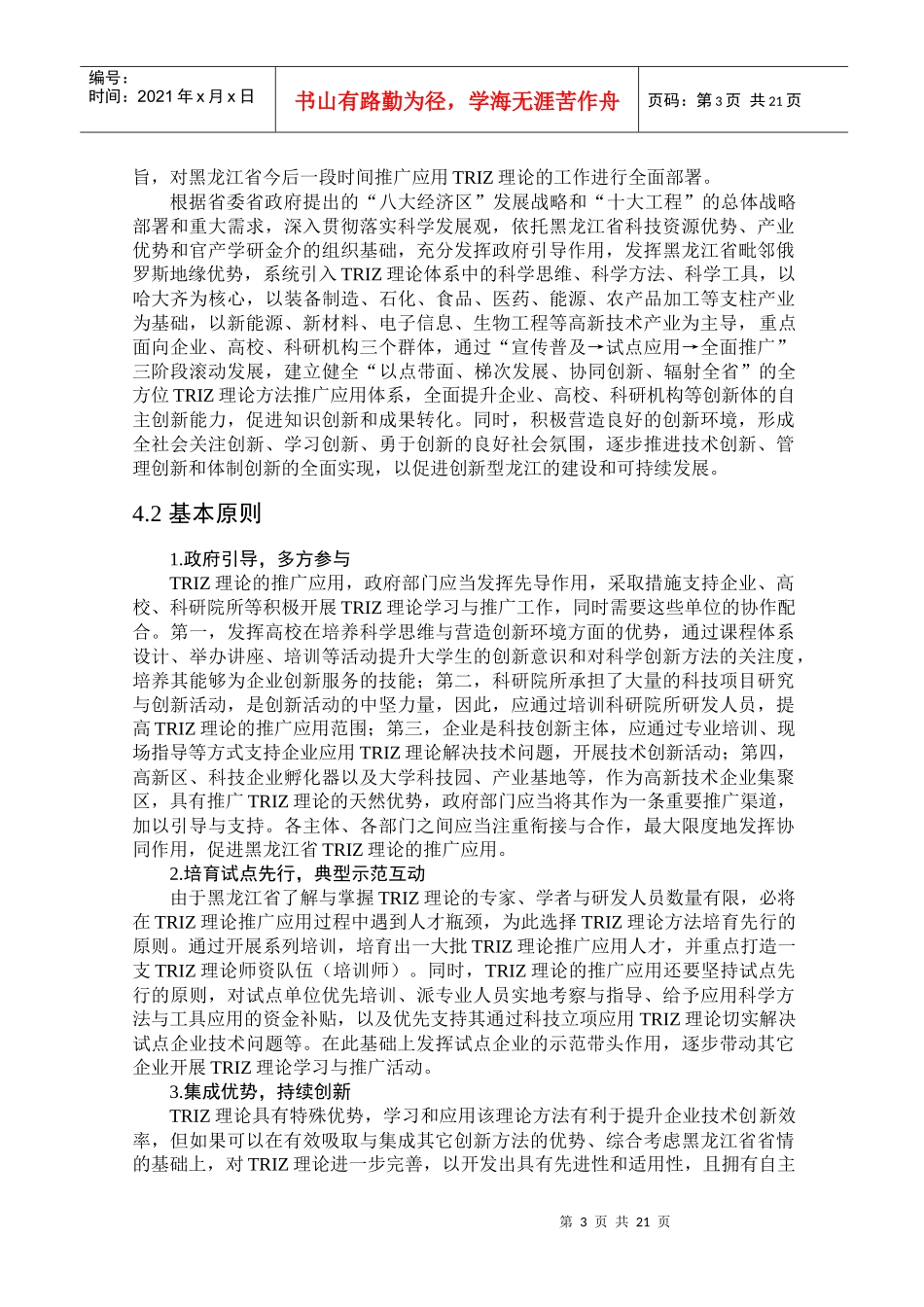 国家基础性工作专项计划_第3页