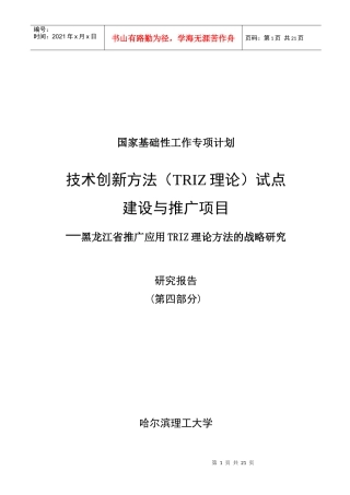 国家基础性工作专项计划