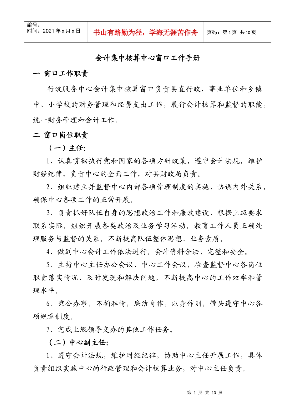 会计集中核算中心窗口工作手册_第1页