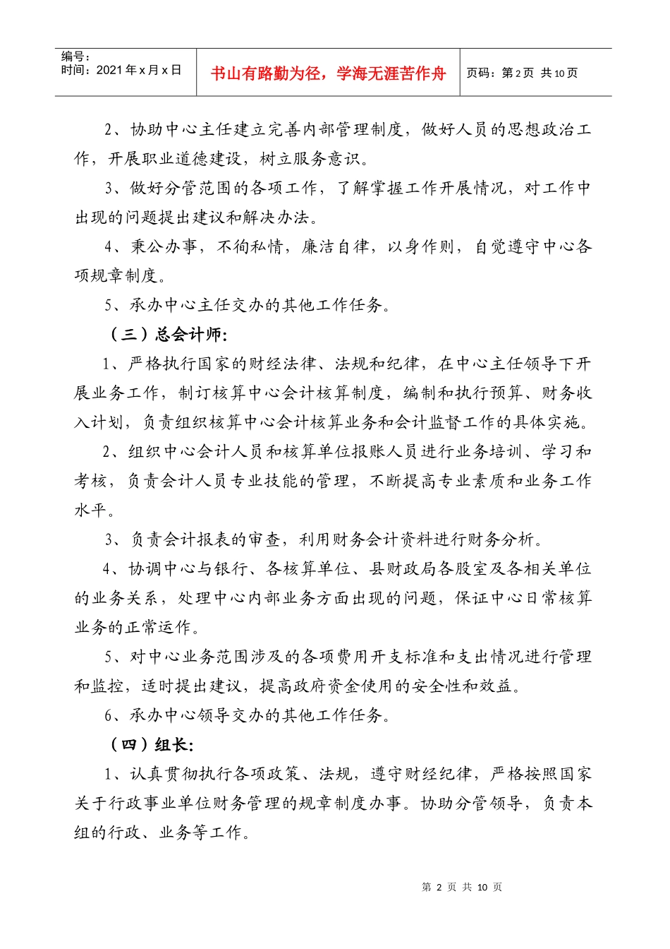 会计集中核算中心窗口工作手册_第2页