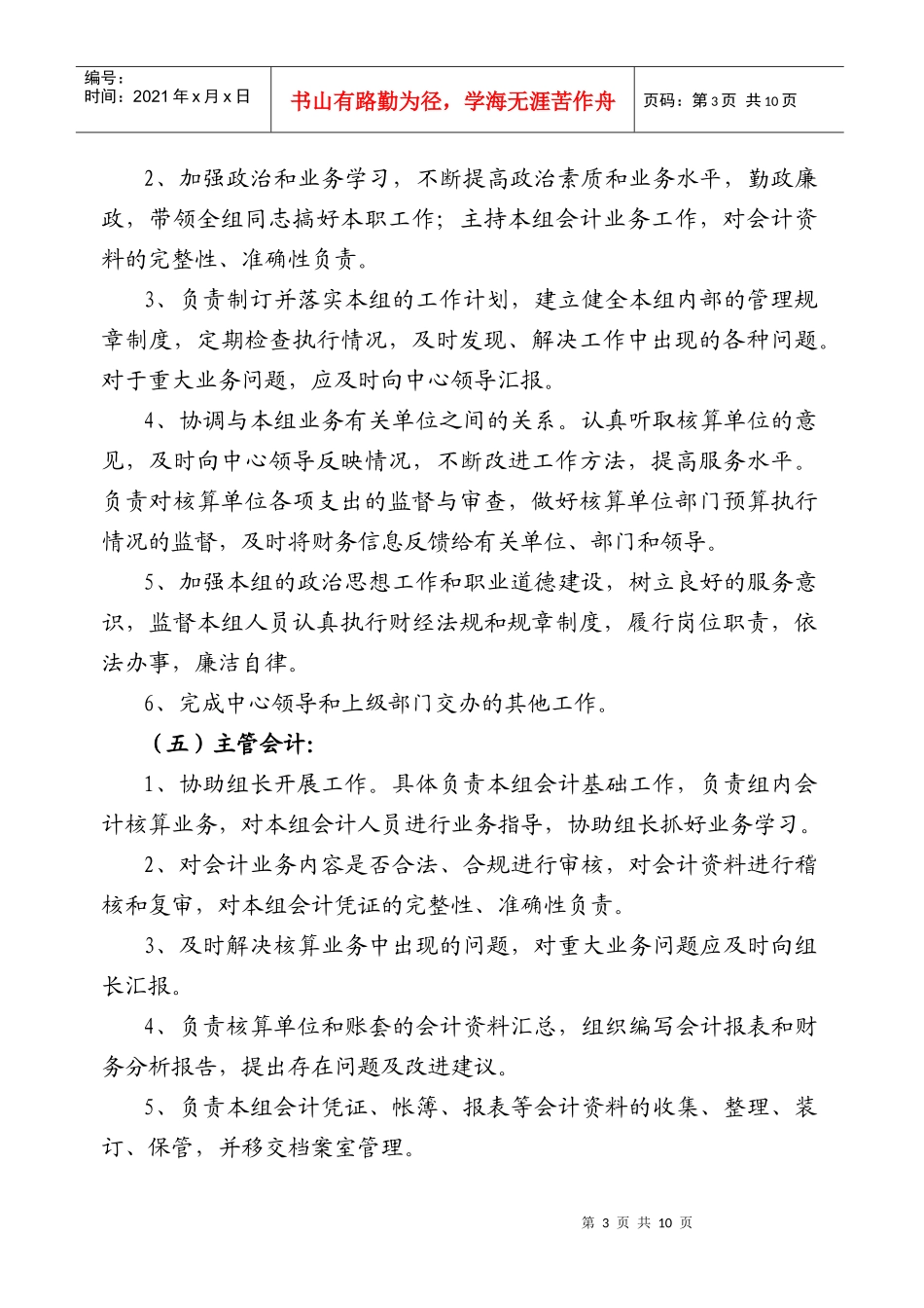 会计集中核算中心窗口工作手册_第3页