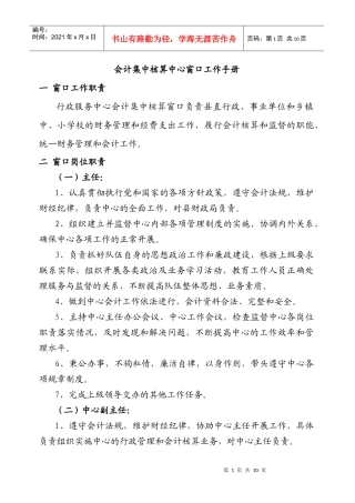 会计集中核算中心窗口工作手册