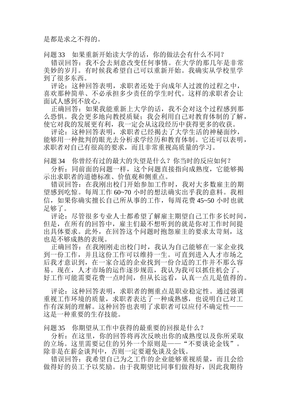 世界五百强面试题目及应答评点四_第2页