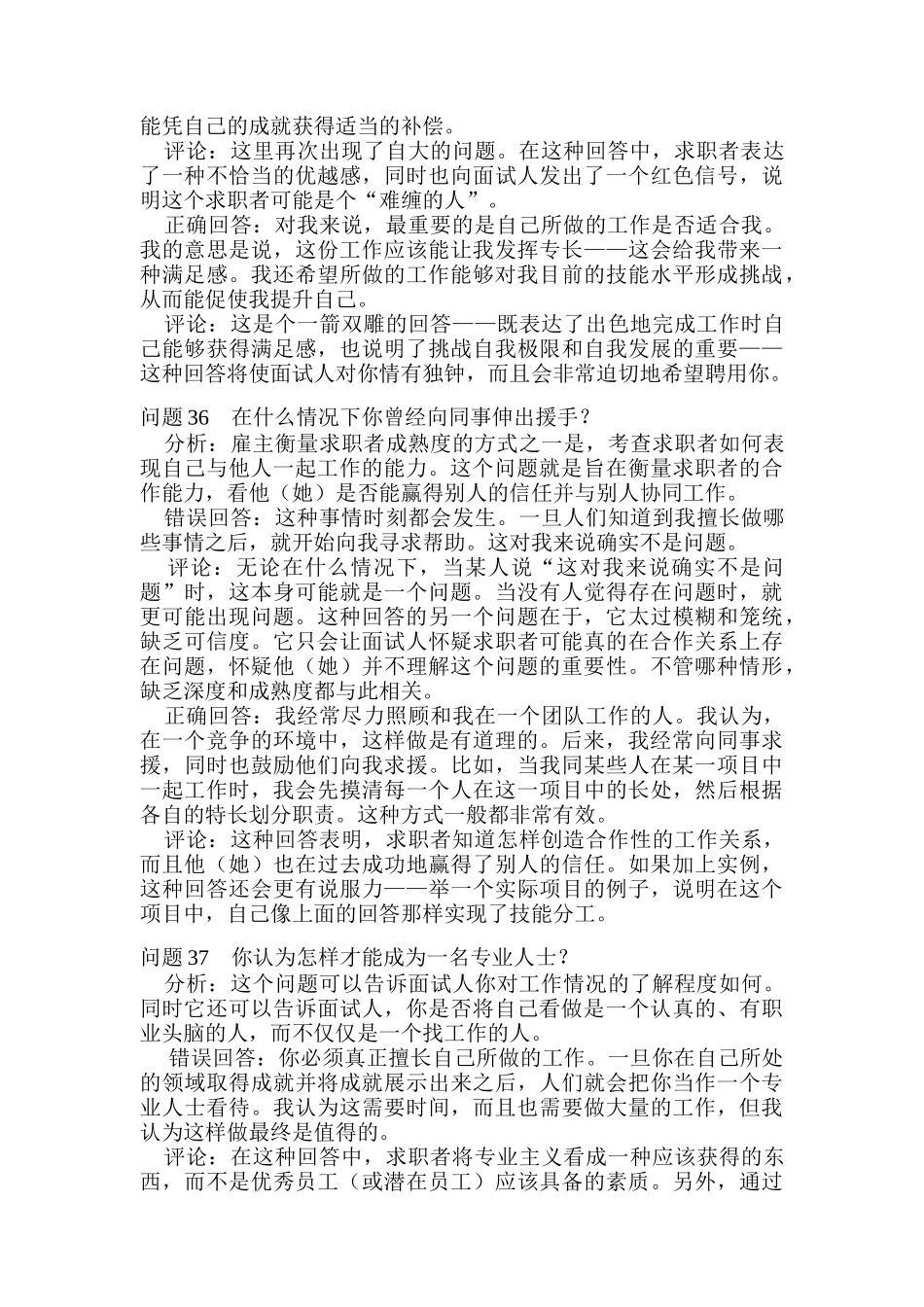 世界五百强面试题目及应答评点四_第3页