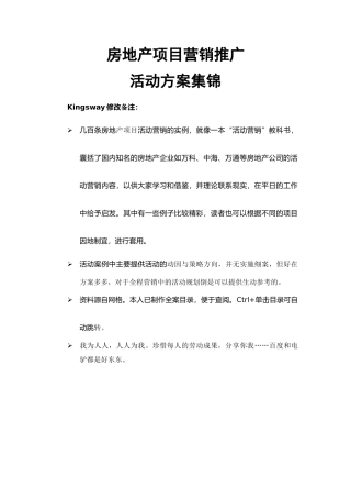 房地产营销推广活动方案集锦(217页)