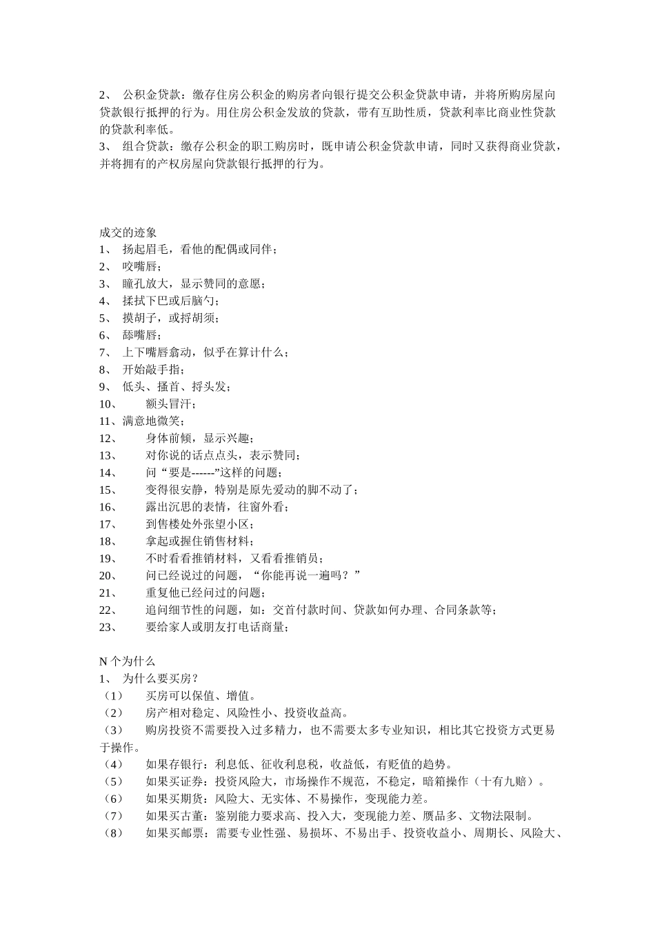 房地产客户成交信号_第3页