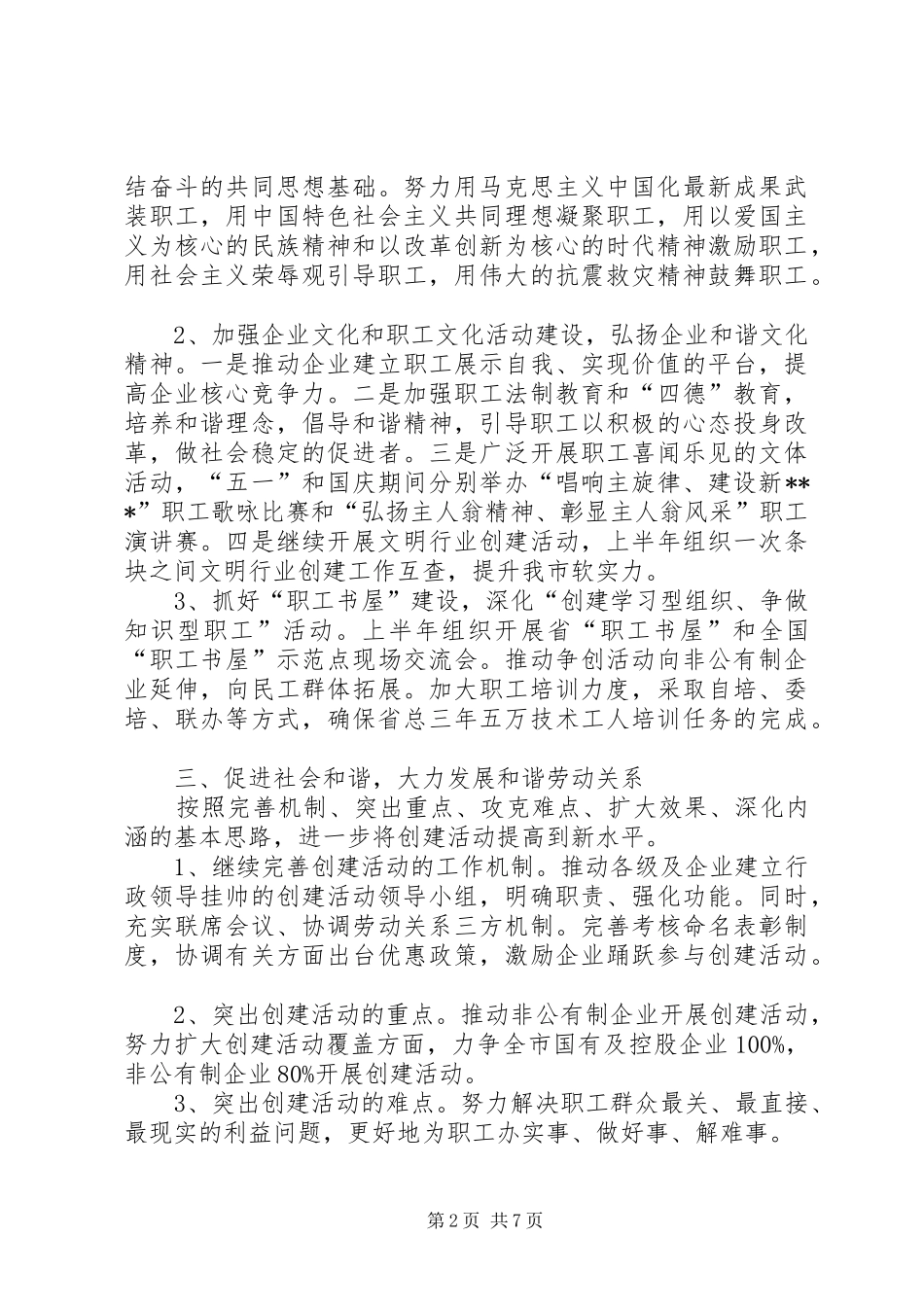 20XX年总工会工作计划_第2页