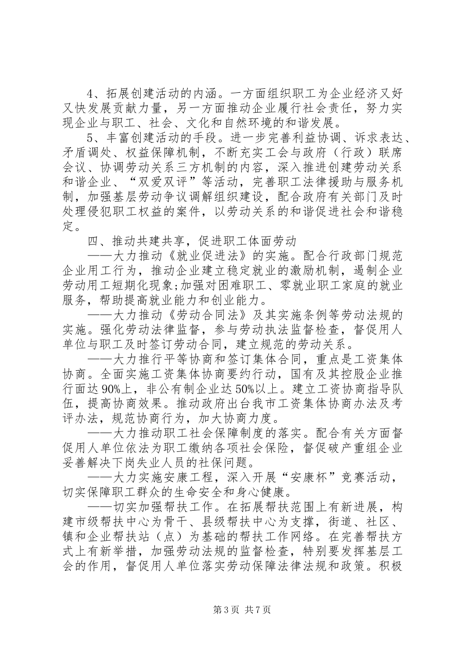 20XX年总工会工作计划_第3页