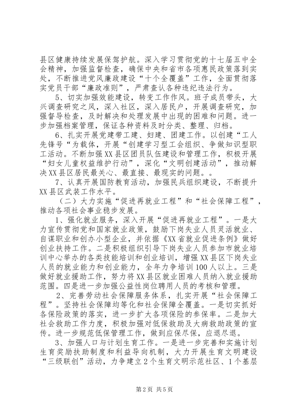 XX县区管委会年度工作计划_第2页