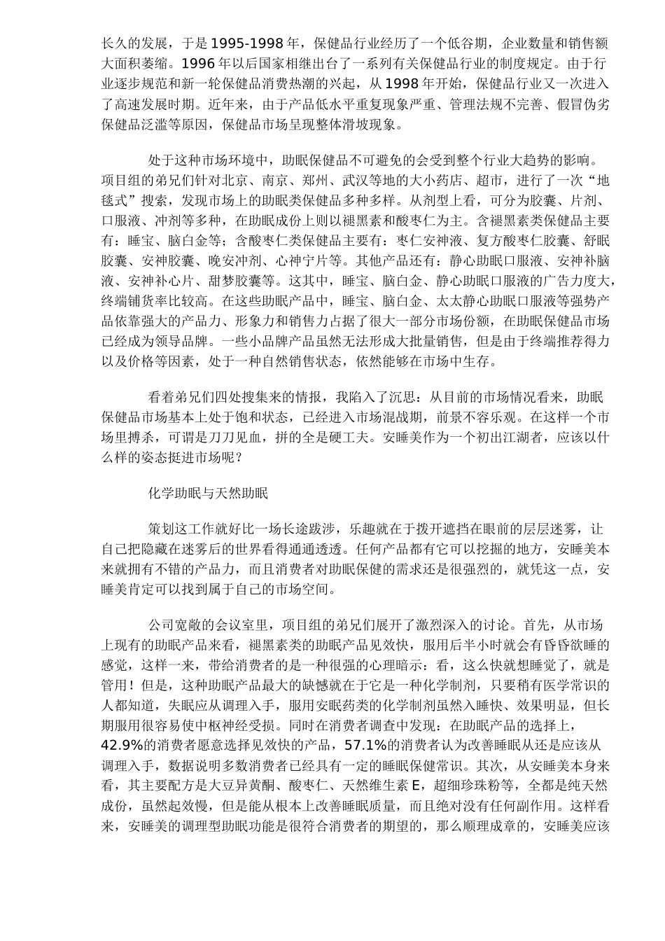 某某品牌口服胶囊营销策划纪实_第2页